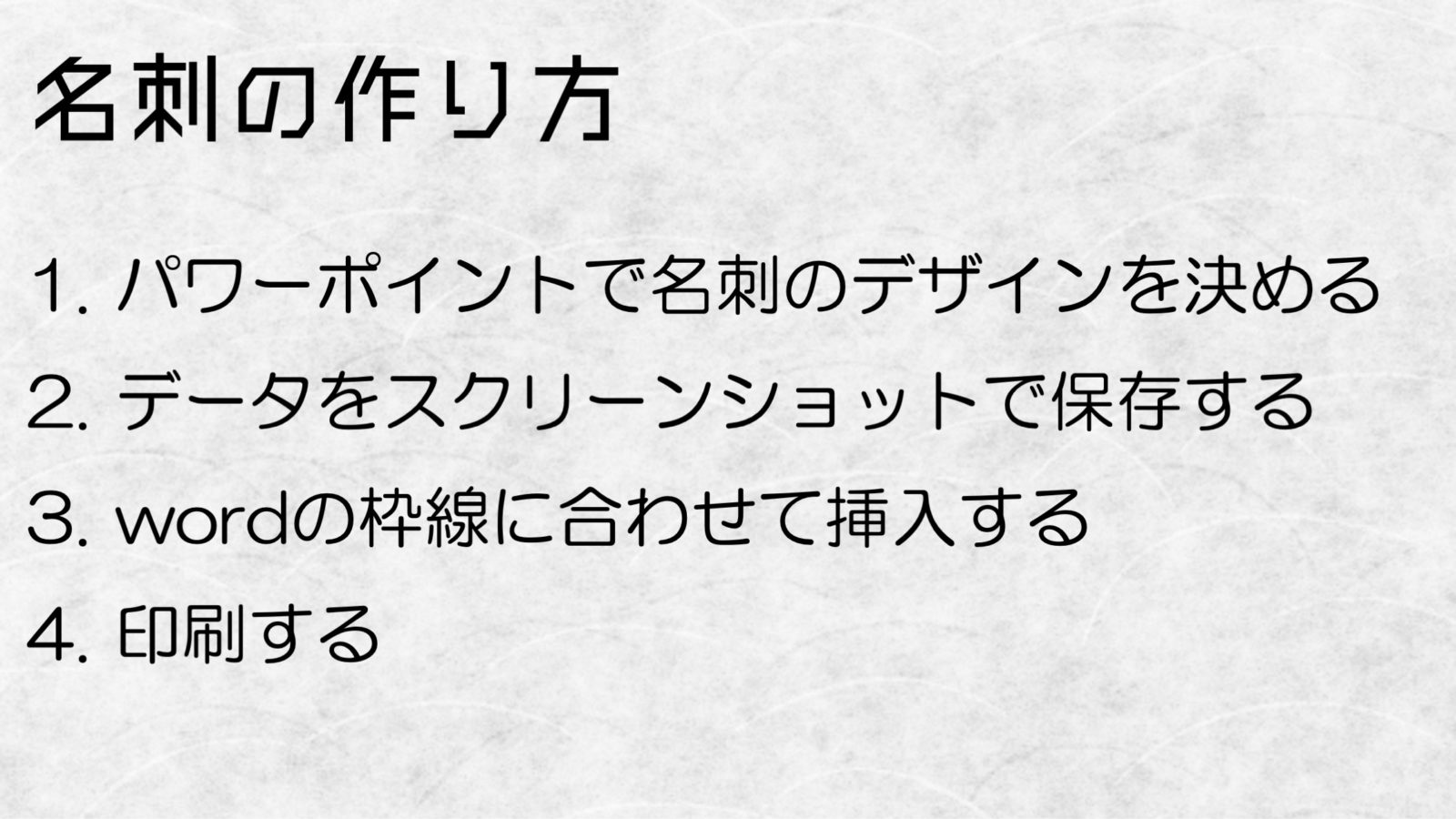 大学生必見 Wordとpowerpointで名刺を印刷する方法 ながさきログ