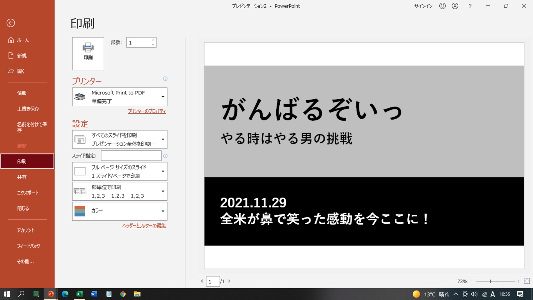 かゆいところに手が届く話 Powerpointのスライド資料をpdf変換する際 余白をなくす方法 ながさきログ