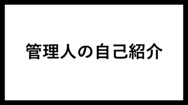 【運営者紹介】瓜生信汰朗のプロフィール